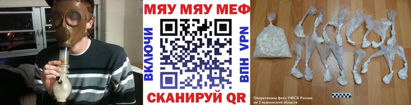 Меф мяу мяу  Инсар 
